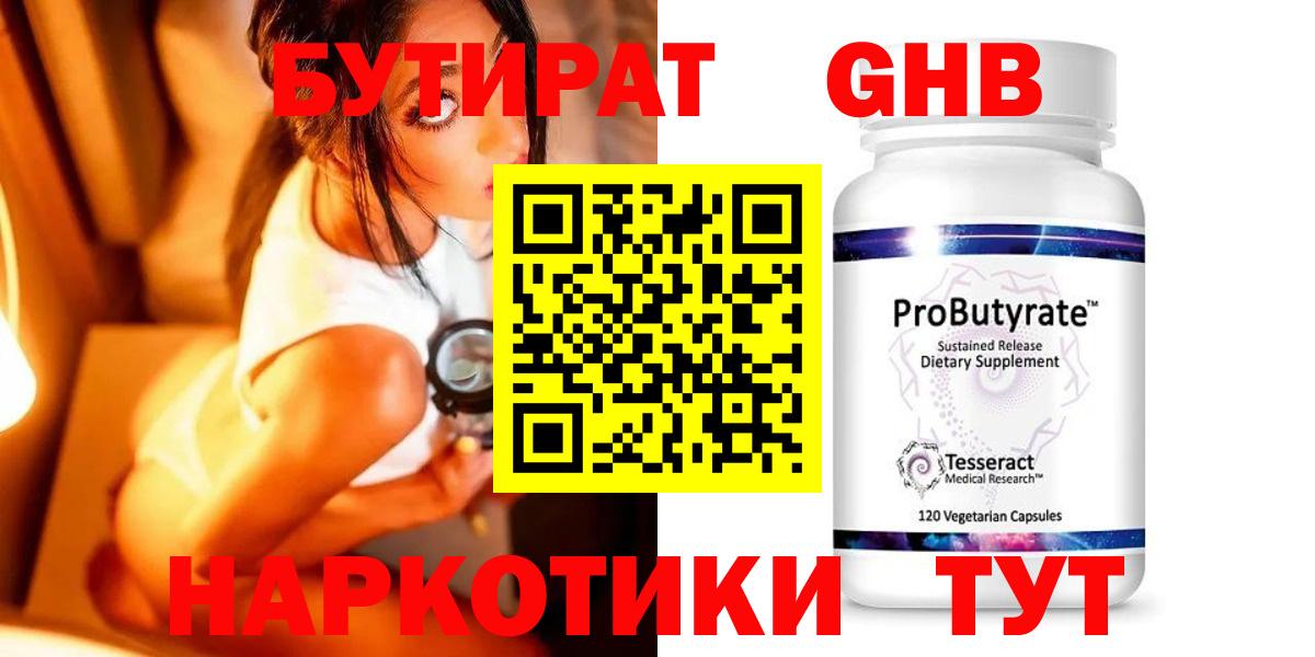 Бутират бутик Черкесск