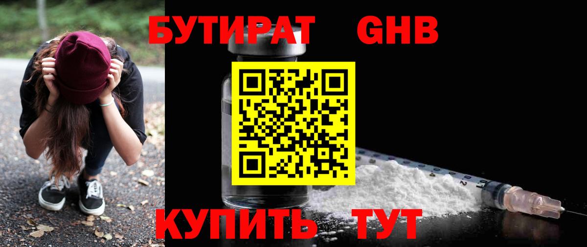 Бутират 99% Черкесск