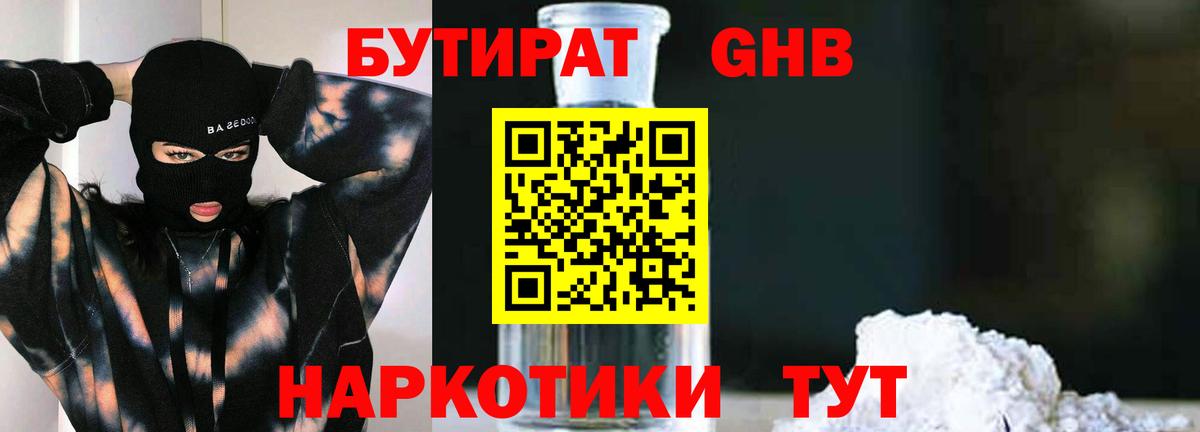 Черкесск  БУТИРАТ  Вход с VPN  БУТИРАТ Butirat 