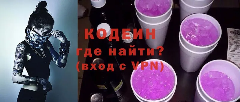 Кодеин Purple Drank  купить   Черкесск 