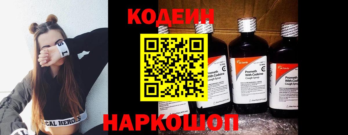 Кодеин напиток Lean (лин) Черкесск