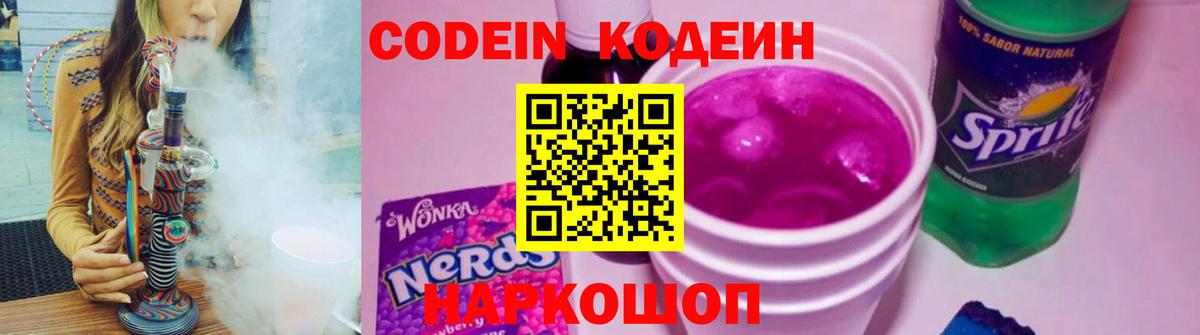 Кодеиновый сироп Lean Purple Drank  Черкесск 