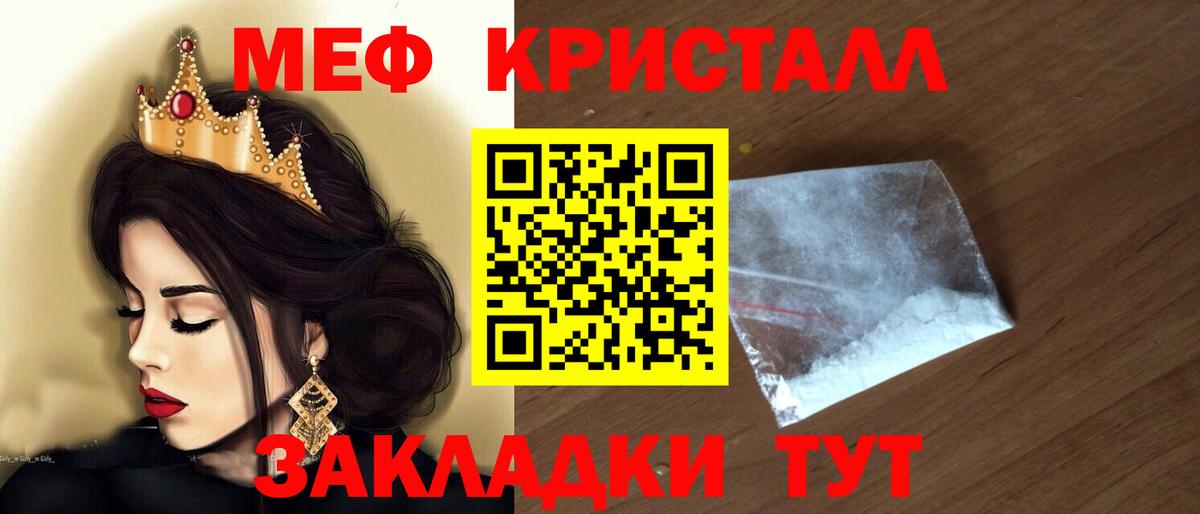 Мефедрон кристаллы Черкесск