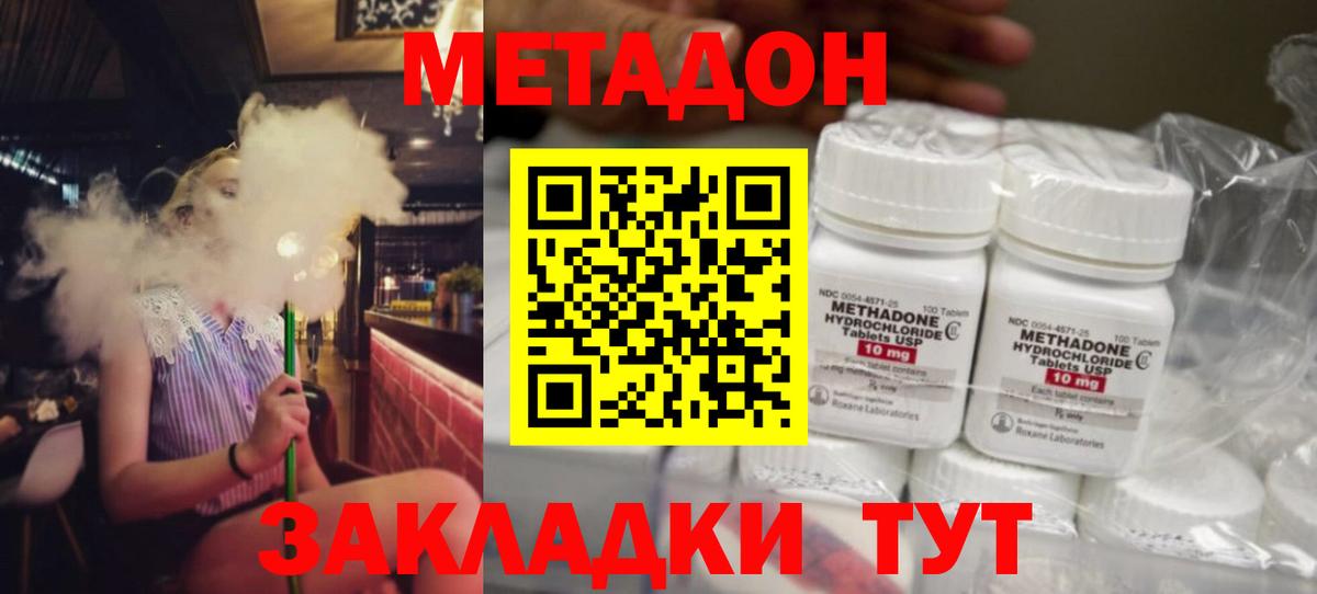 МЕТАДОН кристалл Черкесск